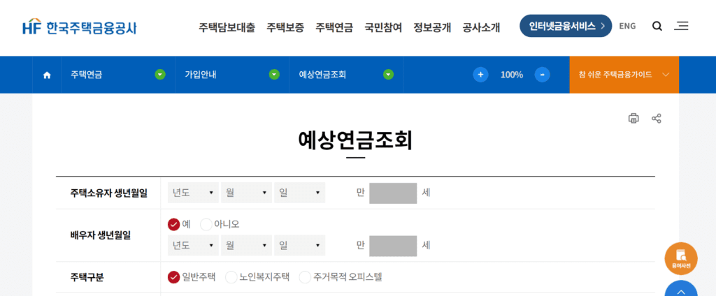 주택연금수령액계산